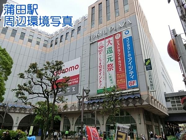 西蒲田スカイハイツ(蒲田東急プラザ)