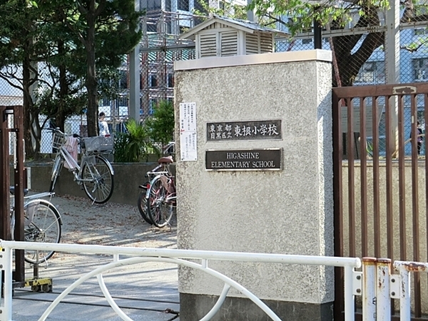 目黒区格の木坂３丁目　新築戸建　２号棟(目黒区立東根小学校)