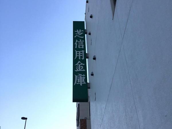等々力デュープレックス(芝信用金庫深沢支店)