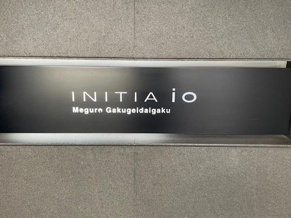 イニシアイオ目黒学芸大学