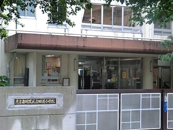 目黒マンション(目黒区立田道小学校)