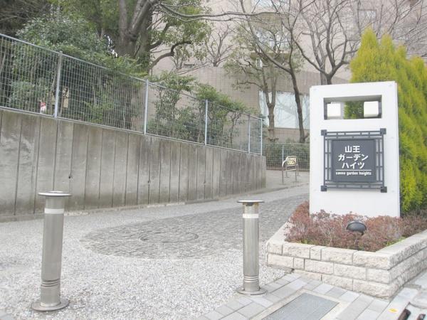 山王ガーデンハイツ