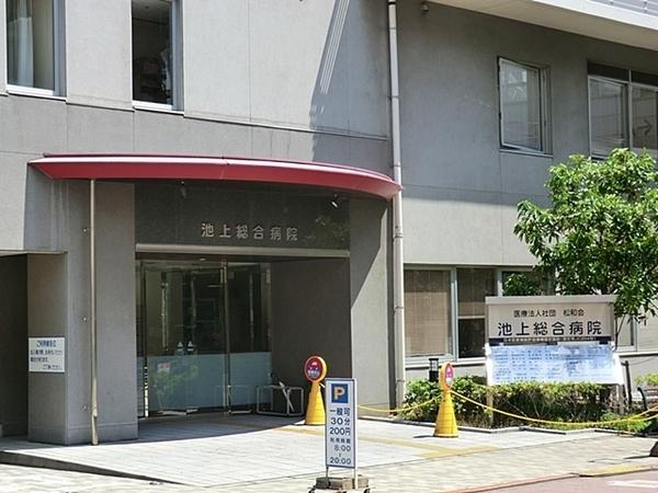 マンション池上(医療法人社団松和会池上総合病院)