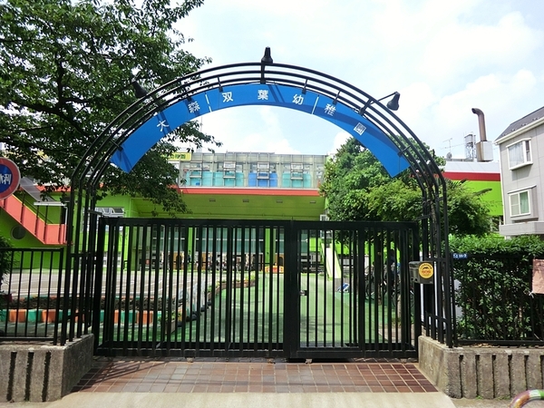 パーク・コート山王(大森双葉幼稚園)