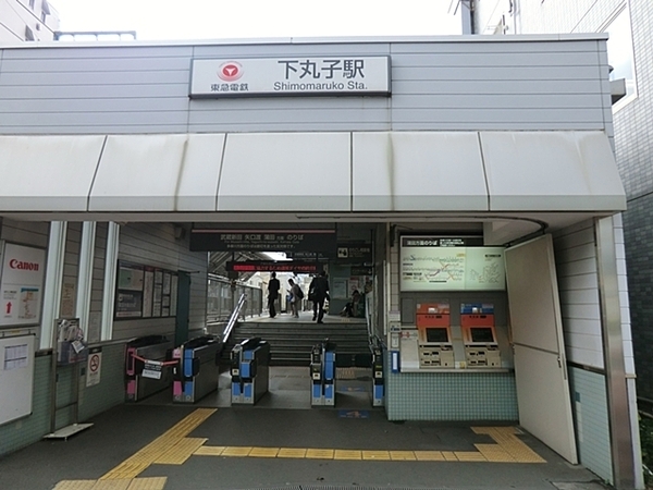 多摩川ハイム３号棟(下丸子駅(東急多摩川線))