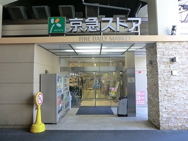 サンクタス大森ヴァッサーハウス(京急ストア平和島店)