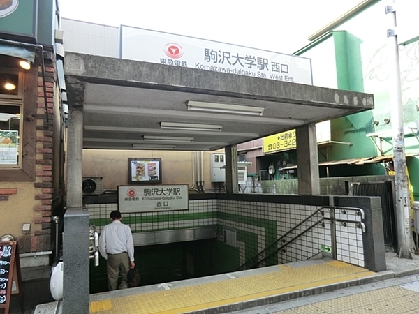 グランドメルシー駒沢(駒沢大学駅(東急田園都市線))