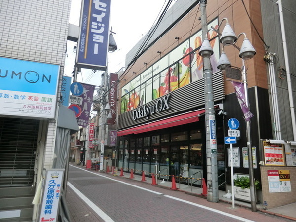 大田区南久が原２丁目　新築戸建(OdakyuOX久が原店)