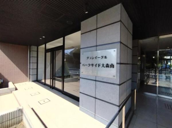 グランイーグルパークサイド大森南