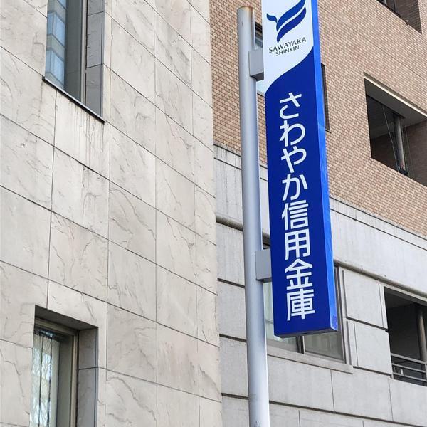 シティハウス目黒ザ・ツインサウス棟(さわやか信用金庫目黒支店)