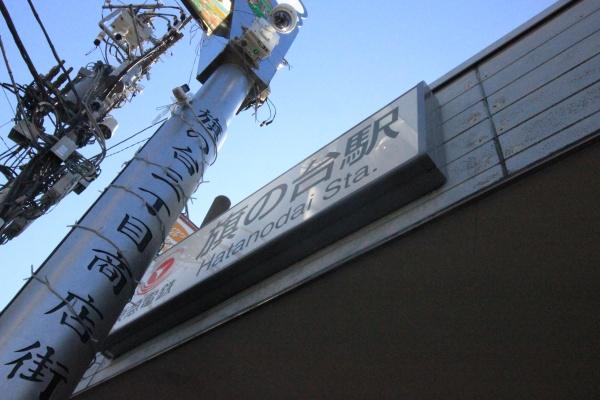 大田区上池台４丁目　土地