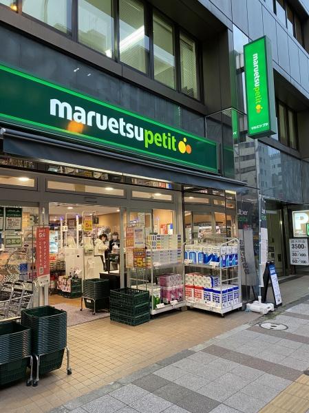 ザ・パークハウス三田タワー(マルエツプチ三田二丁目店)