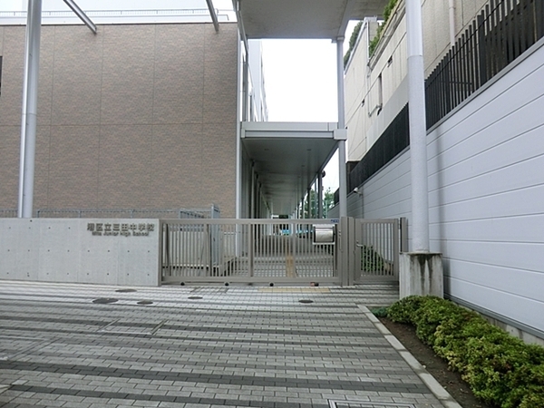 ザ・パークハウス三田タワー(港区立三田中学校)