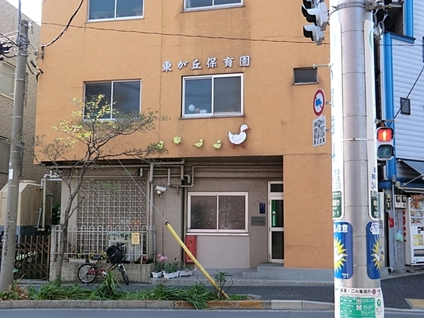 フォルスコート学芸大学(東が丘保育園)
