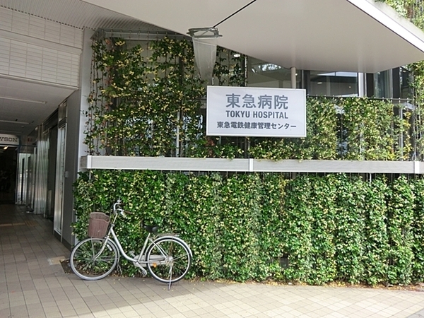 日商岩井大岡山第2マンションＢ棟(東京急行電鉄（株）東急病院)