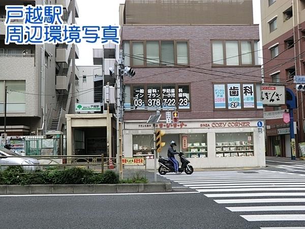 五反田コーポビアネーズ(戸越駅(都営地下鉄浅草線))