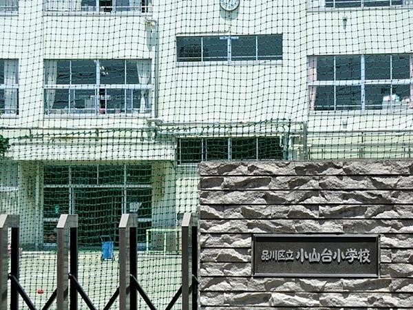 藤和学芸大学ホームズ２(品川区立小山台小学校)