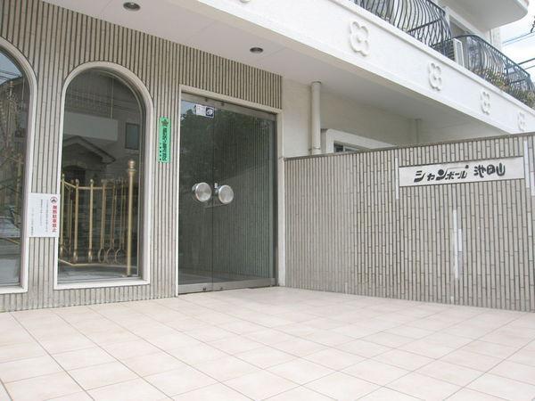 シャンボール池田山