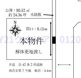 八尾市高安町南1丁目　建築条件付売土地