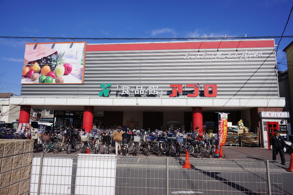 八尾市高安町南1丁目の土地(食品館アプロ高安店)
