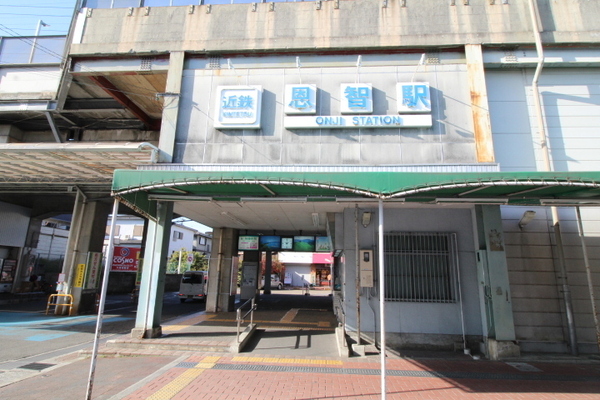八尾市高安町南1丁目の土地(近鉄恩智駅)