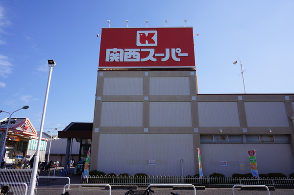 八尾市上之島町南1丁目の土地(関西スーパー旭ヶ丘店)