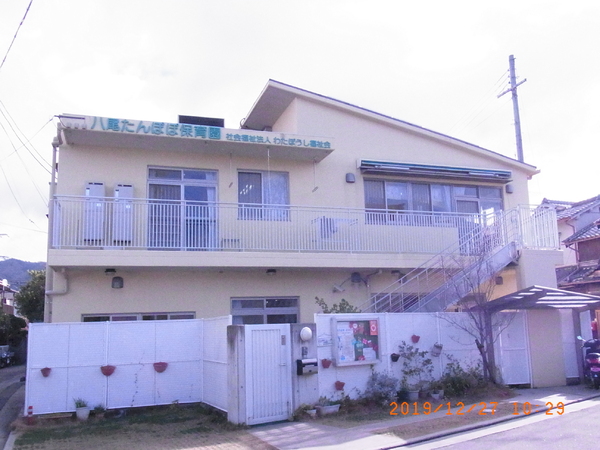八尾市山本町４丁目の土地(八尾たんぽぽ保育園)