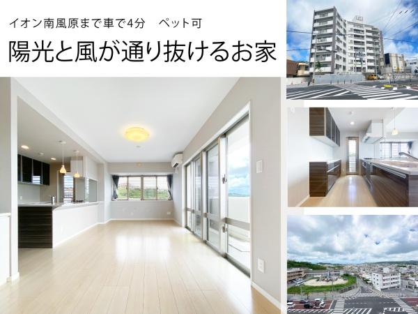 島尻郡南風原町の中古マンション購入情報【センチュリー21】