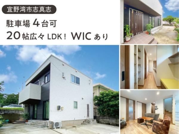 宜野湾市志真志戸建て