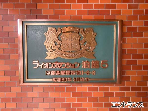 ライオンズマンション泊第5