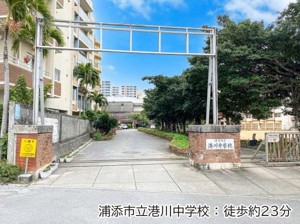 パラティーノ伊祖(浦添市立港川中学校)