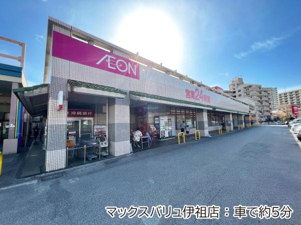 パラティーノ伊祖(マックスバリュ伊祖店)