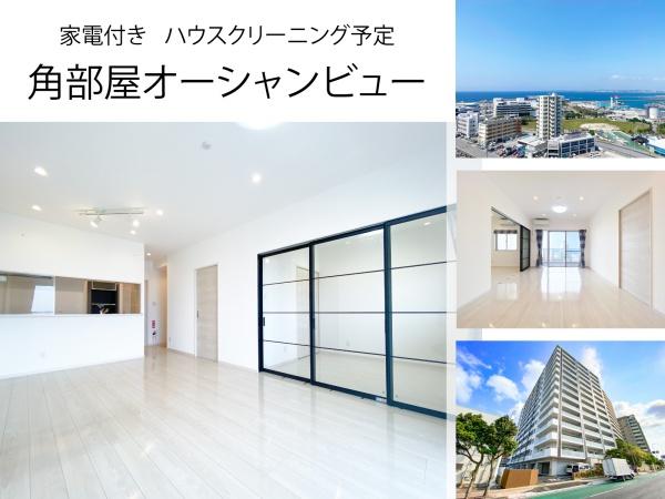 プレミアムコート浦添牧港