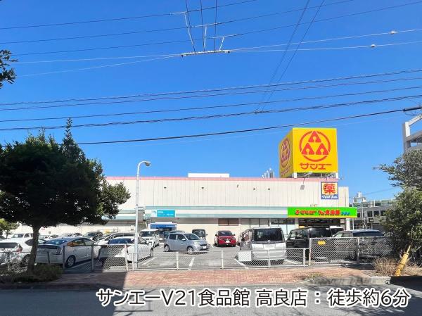 Fステージ小禄宮城壱番館(サンエーV21食品館高良店)