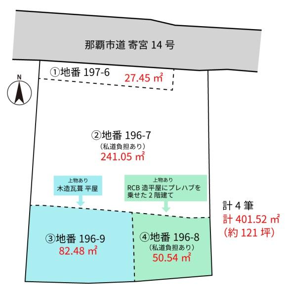 那覇市寄宮二丁目土地
