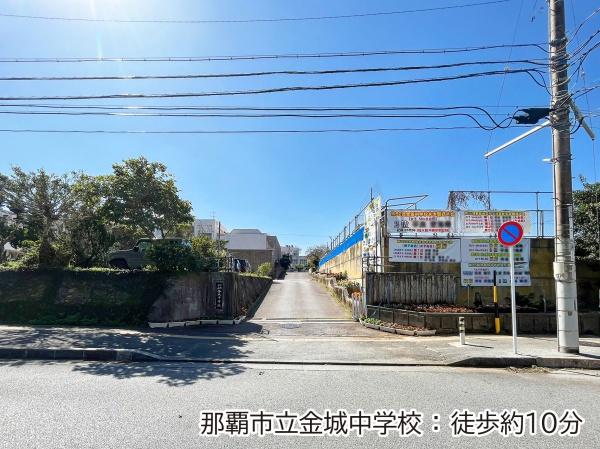 那覇市字田原の土地(那覇市立金城中学校)