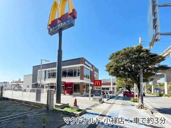 那覇市字田原の土地(マクドナルド小禄店)
