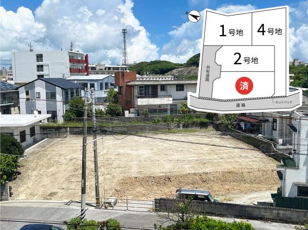 宜野湾市我如古２丁目の土地