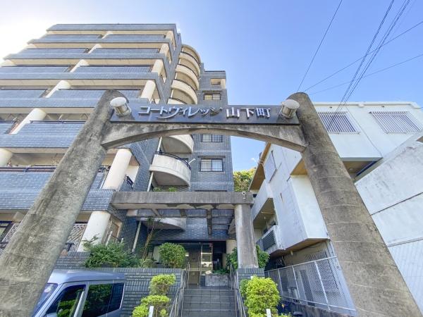 コートヴィレッジ山下町