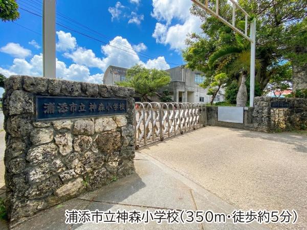 エスロンメル宮城Ｂ棟(浦添市立神森小学校)