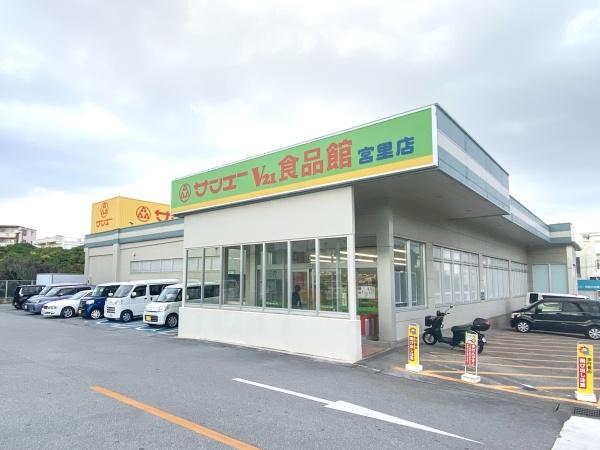 グランツ宮里(サンエーＶ２１食品館宮里店)