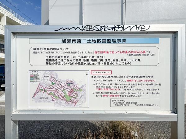 浦添市字沢岻の土地
