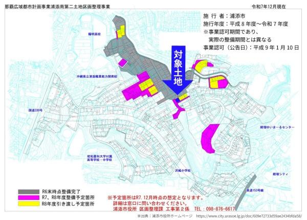 浦添市字沢岻の土地