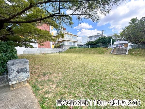 ライオンズマンション浦添宮城(宮の浦公園)