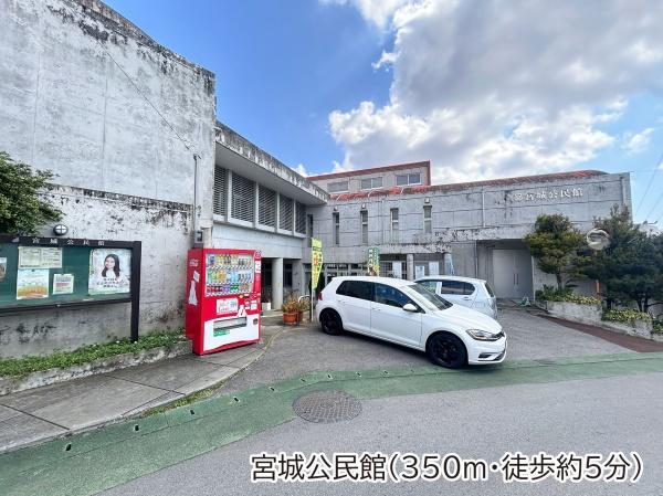 ライオンズマンション浦添宮城(宮城公民館)