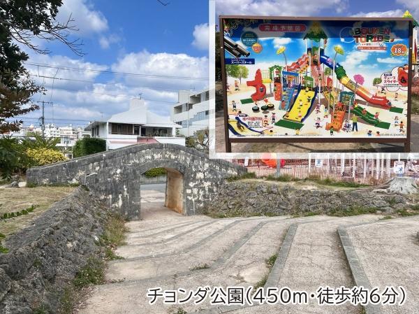 ライオンズマンション浦添宮城(チョンダ公園)