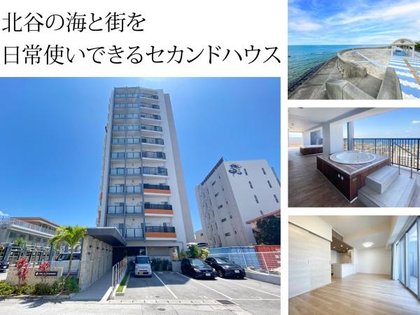 エンズサーフサイド北谷コースト