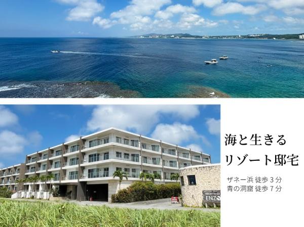 オーシャンリゾート真栄田岬
