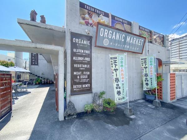 ワイズベイシティ泡瀬(オーガニック市場てんぶす泡瀬本店)