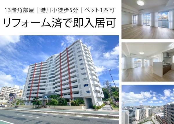 ライオンズステージ浦添弐番館